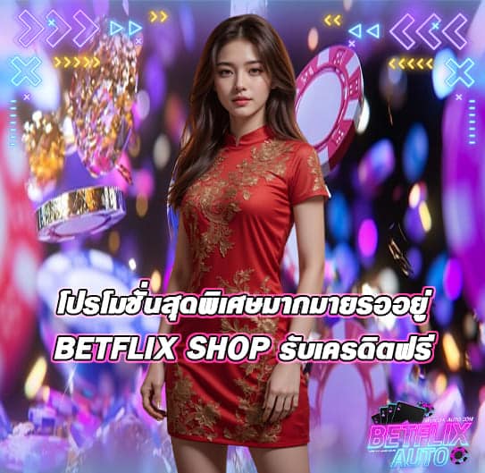 BETFLIX SHOP