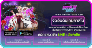 จัดอันดับเกมคาสิโน