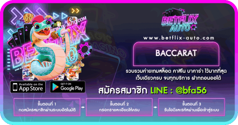 BACCARAT