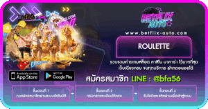 ROULETTE
