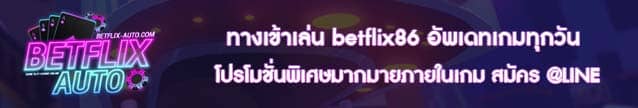 ทางเข้าเล่น
