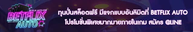ทุนปั่นสล็อตฟรี Promotion