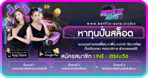 ทุนปั่นสล็อตฟรี แจกเครดิตฟรี 50