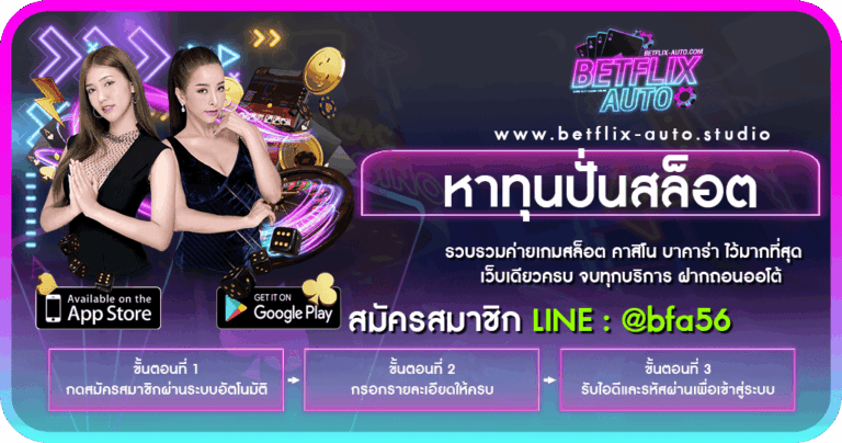 ทุนปั่นสล็อตฟรี แจกเครดิตฟรี 50