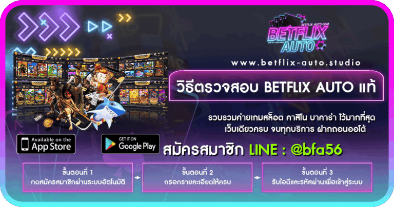 วิธีตรวจสอบ BETF
