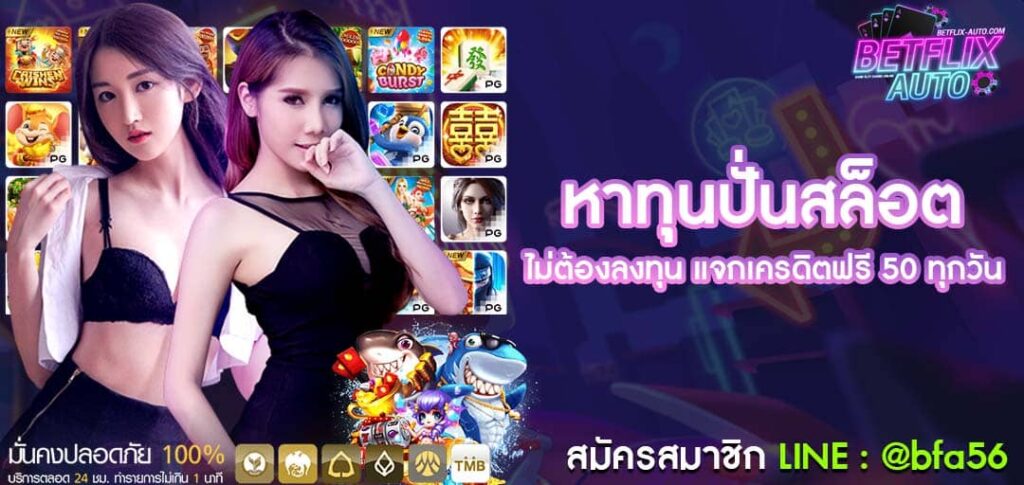 หาทุนปั่นสล็อต COVER