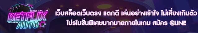 เว็บสล็อตเว็บตรง แตกดี banner