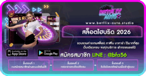 สล็อตไฮบริด 2026 ผสมเกม RPG