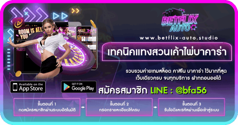 เทคนิคแทงสวนเค้าไพ่บาคาร่า ปก