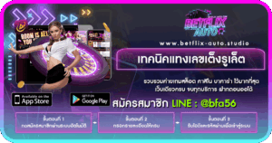 เทคนิคแทงเลขเต็งรูเล็ต ปก