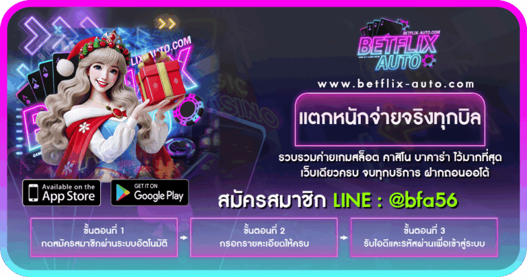 แตกหนักจ่ายจริงทุกบิล