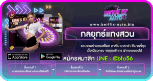 กลยุทธ์แทงสวน รูปหน้าปก
