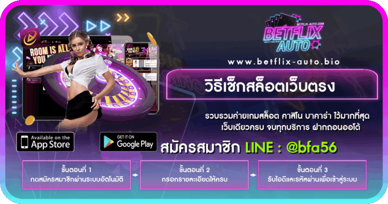 วิธีเช็กสล็อตเว็บตรง