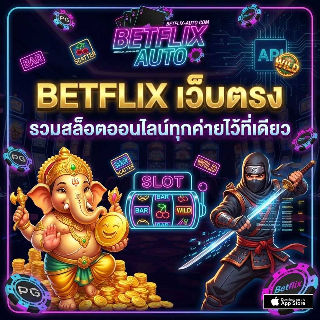 วิธีเช็กสล็อตเว็บตรง BETFLIX AUTO
