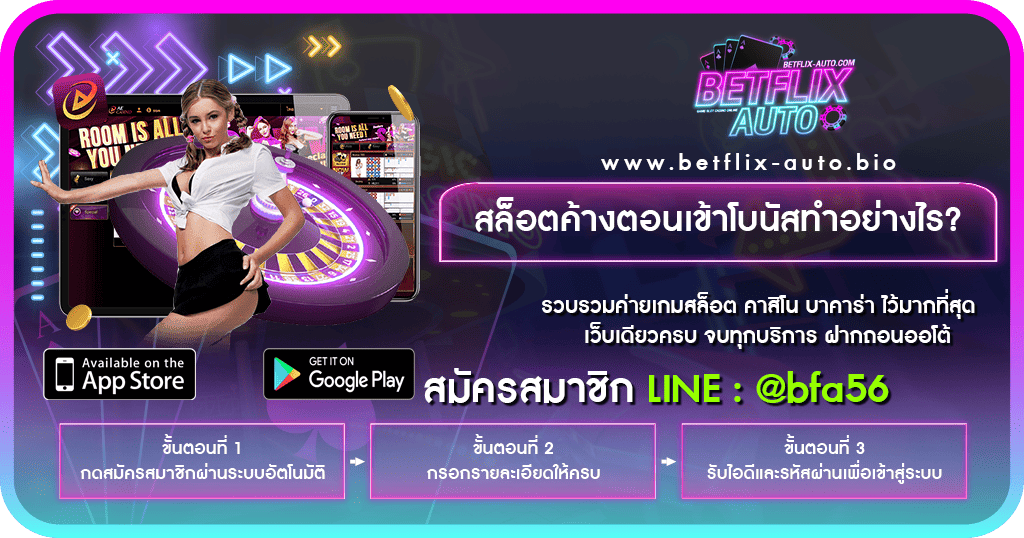 สล็อตค้างตอนเข้าโบนัสทำอย่างไร?