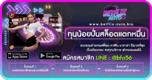 ทุนน้อยปั่นสล็อตแตกหมื่น
