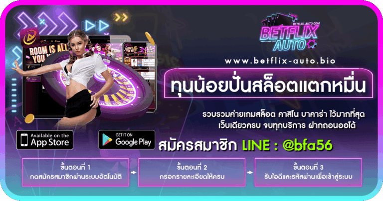 ทุนน้อยปั่นสล็อตแตกหมื่น