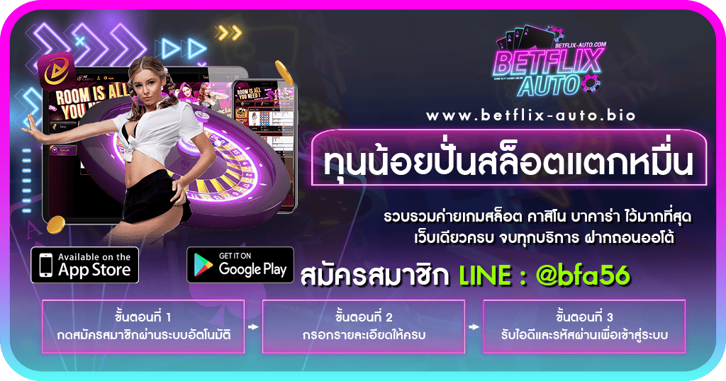 ทุนน้อยปั่นสล็อตแตกหมื่น