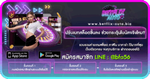 ปรับเบทสล็อตขึ้นลง ช่วยกระตุ้นโบนัสจริงไหม
