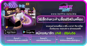 วิธีเช็กจังหวะห้ามซื้อฟรีสปินสล็อต