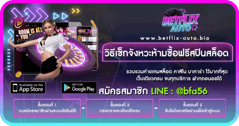 วิธีเช็กจังหวะห้ามซื้อฟรีสปินสล็อต